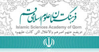 راه اندازی آزمایشی نسخه جدید پایگاه اطلاع رسانی فرهنگستان علوم اسلامی قم